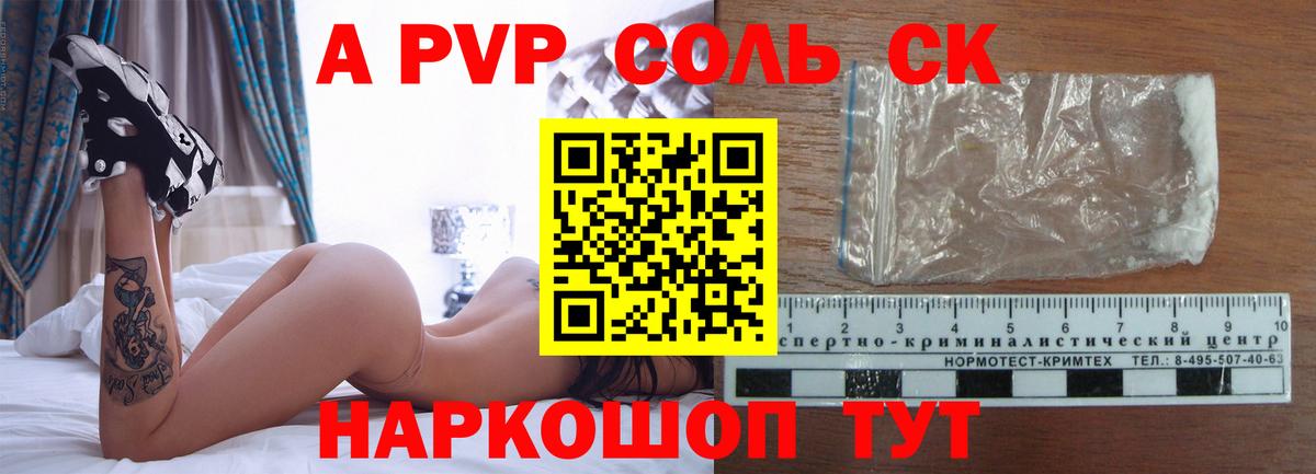 Alpha-PVP СК Советский