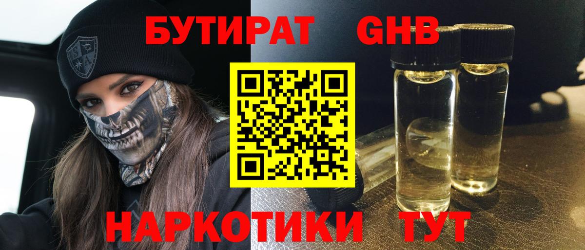 Бутират  Бутират оксана  Вход с VPN  Советский 