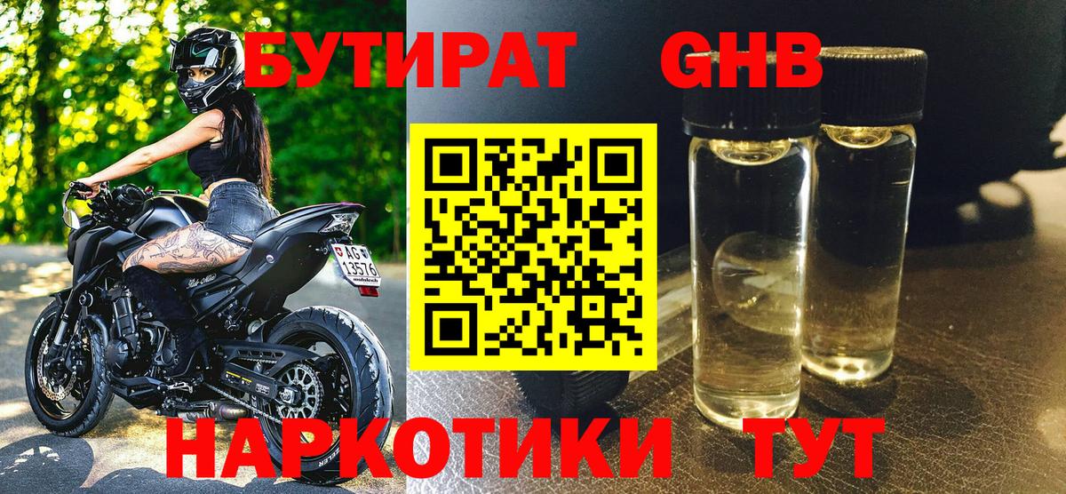 БУТИРАТ BDO 33% Советский