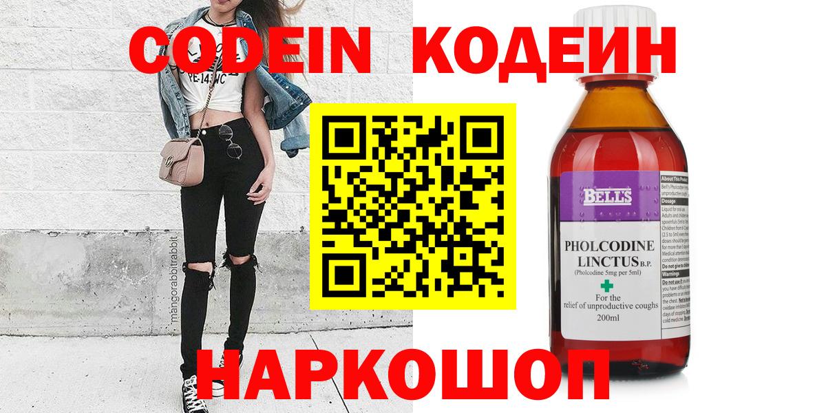 Codein Purple Drank  Вход с VPN  Советский  Кодеин напиток Lean (лин) 