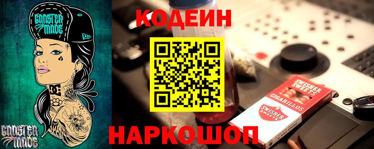 Кодеин напиток Lean (лин) Советский