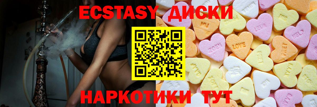 как найти   ЭКСТАЗИ 280 MDMA  Ecstasy  Советский  Вход с VPN  ЭКСТАЗИ VHQ 