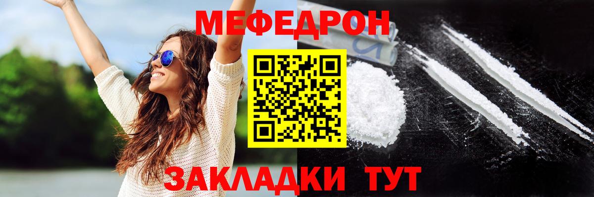 Меф мяу мяу Советский