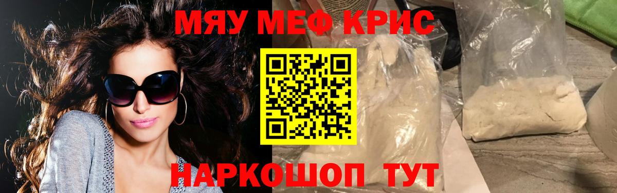 Мефедрон  Вход с VPN  где купить наркотик  Советский  Мефедрон мука  МЕФ  МЕФ VHQ 