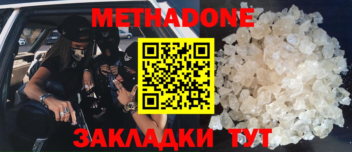 Советский  Метадон VHQ  Вход с VPN  Метадон methadone 
